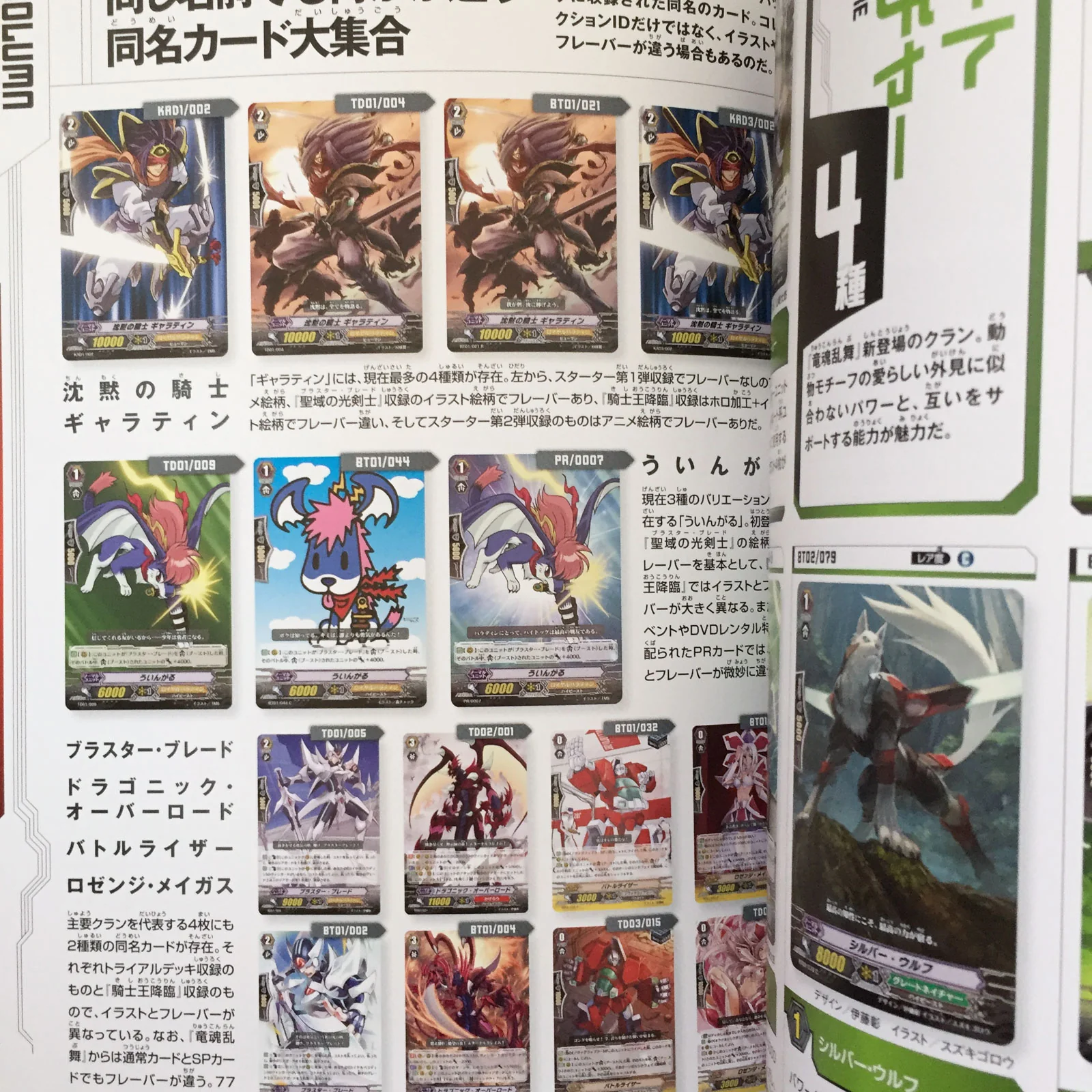 Cardfight!! Vanguard Complete Card Guide Book Vol.1 - Image 8