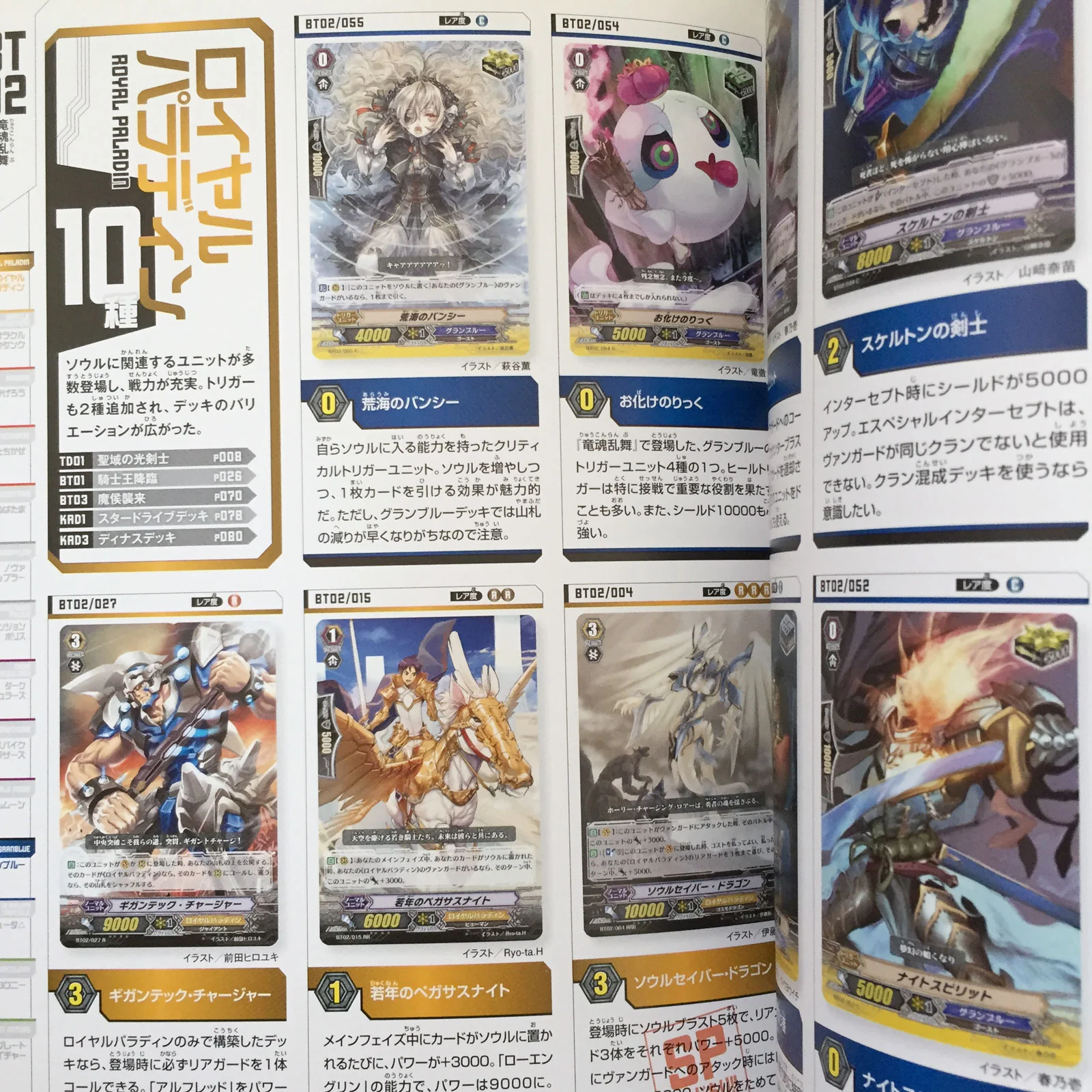 Cardfight!! Vanguard Complete Card Guide Book Vol.1 - Image 9
