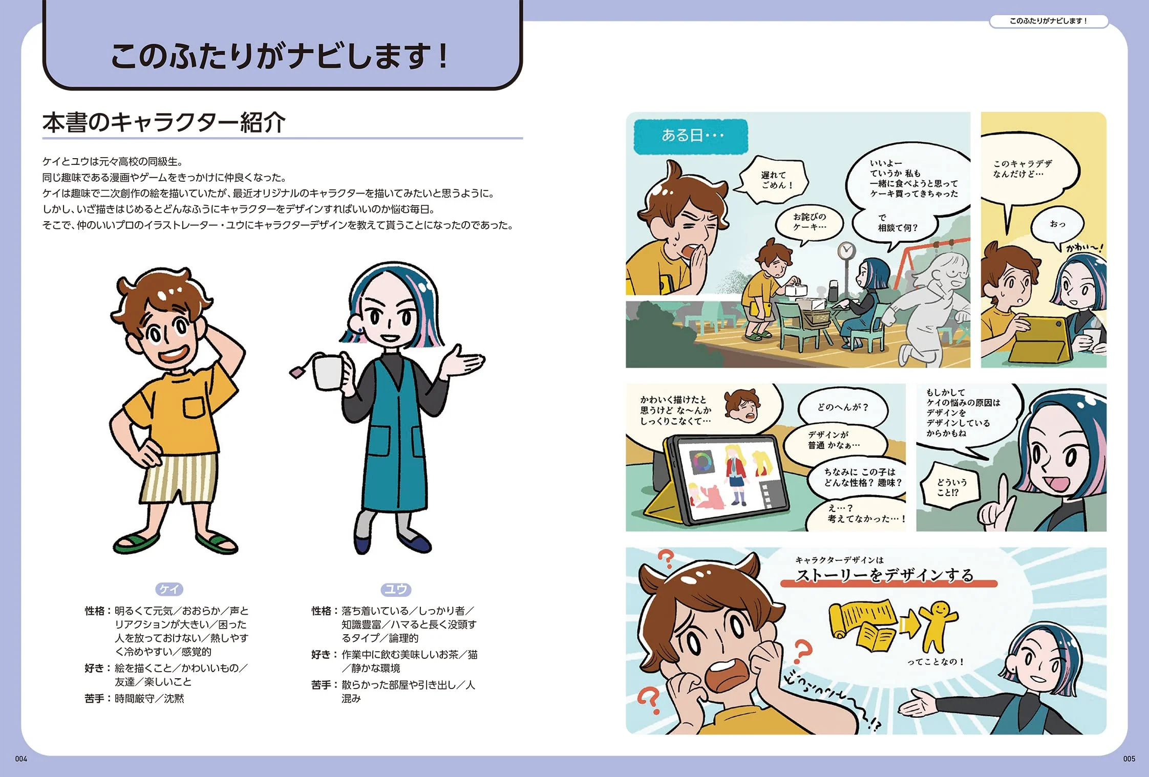 Character design for conveying a story - Image 6