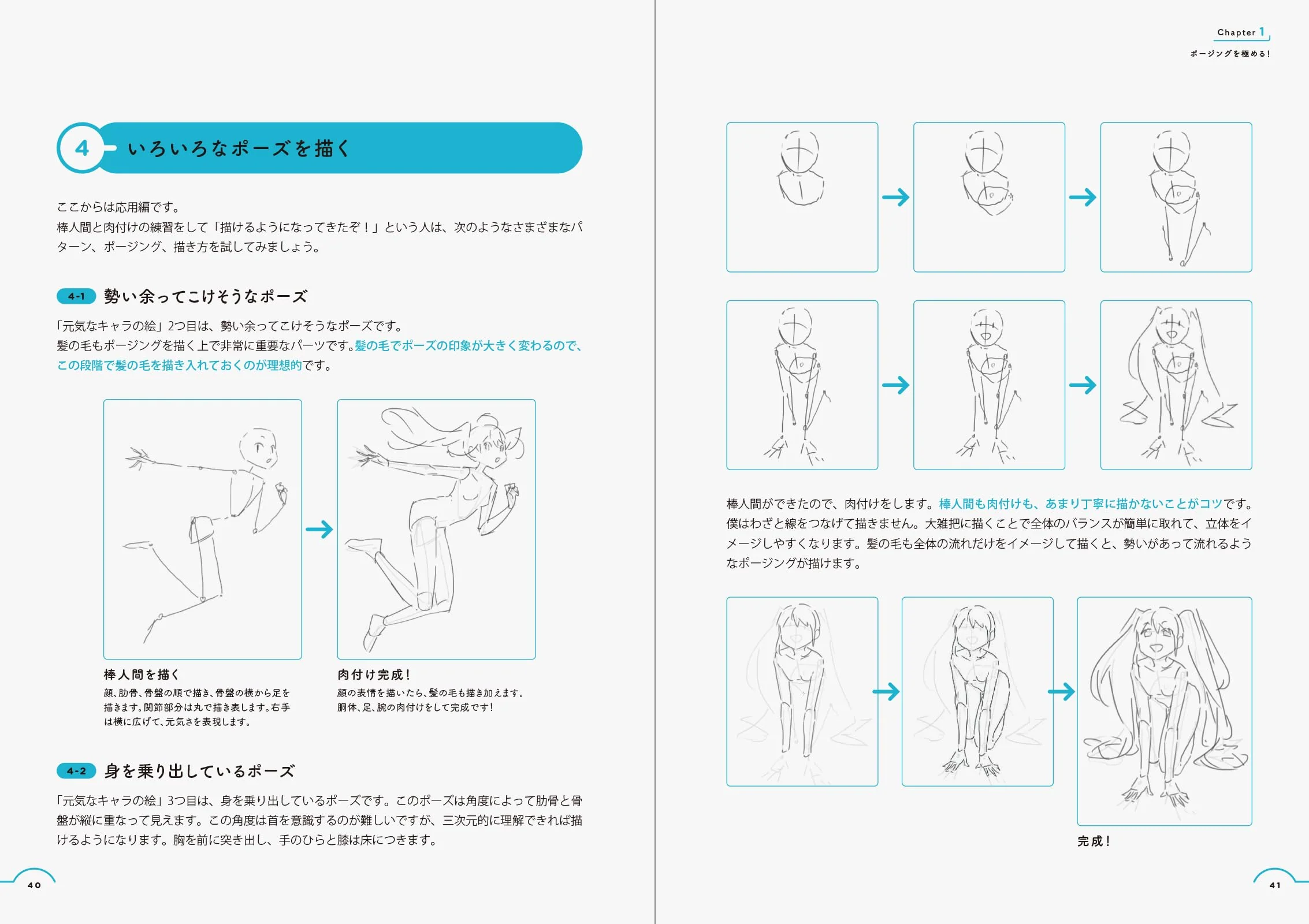 Character Illustration Thorough Explanation by Naoki Saito - Image 11