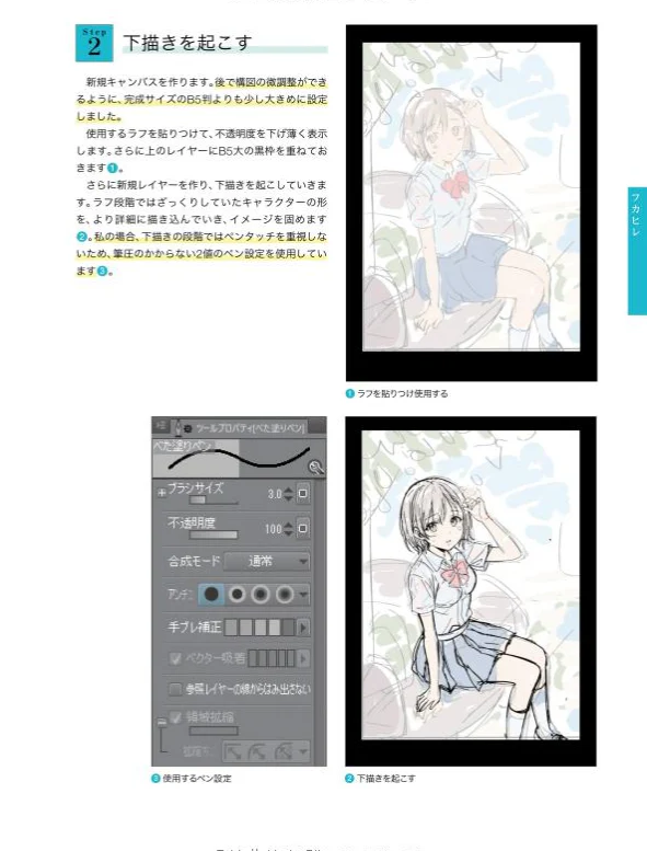 Character Making Bishoujo Illustration x Texture Expression of skin, hair, eyes, and clothes - Image 4