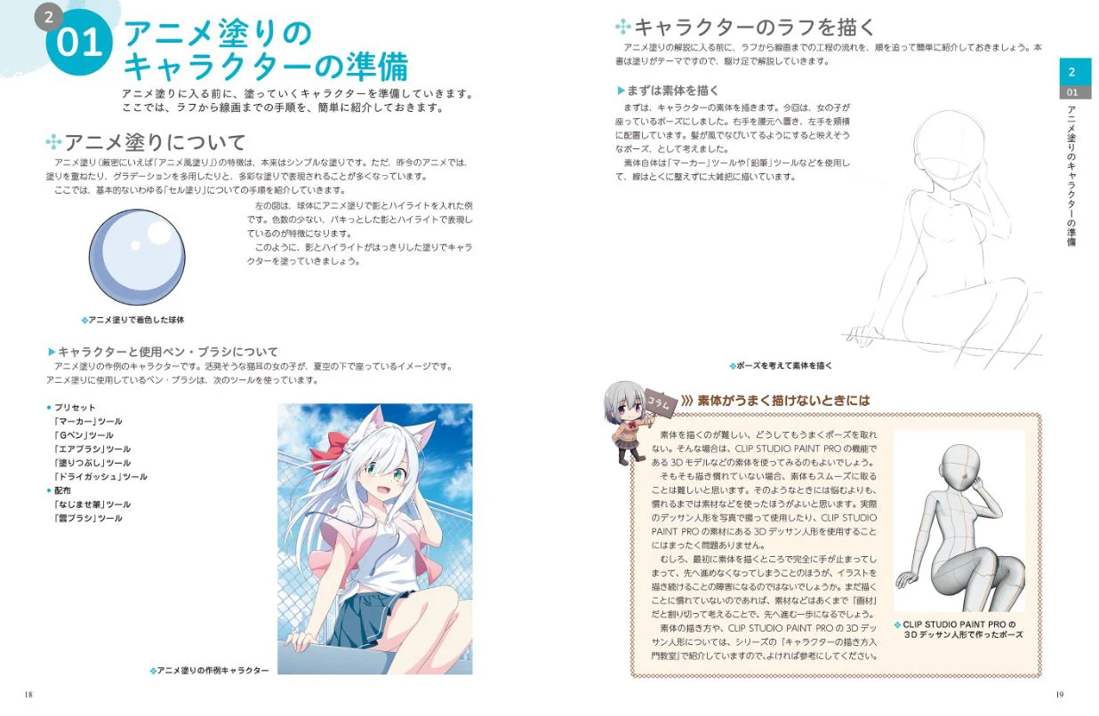 Character Painting Beginner Class, CLIP STUDIO PAINT PRO - Image 6