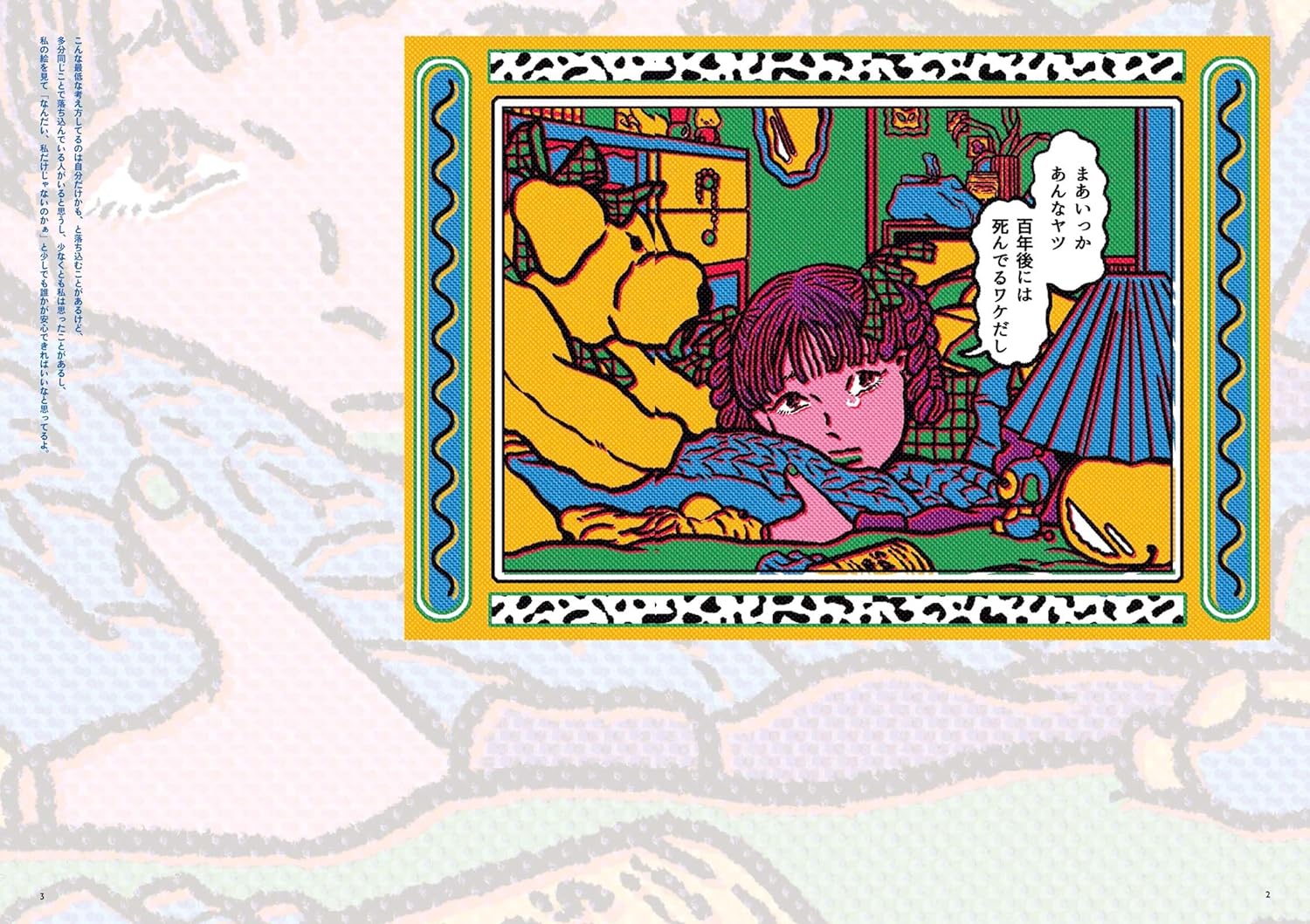 Chiaki Harada Artworks "Watashi ha kawaii, Zettai kawaii" - Image 4