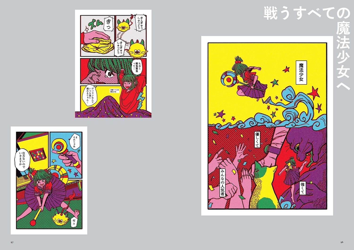 Chiaki Harada Artworks "Watashi ha kawaii, Zettai kawaii" - Image 9