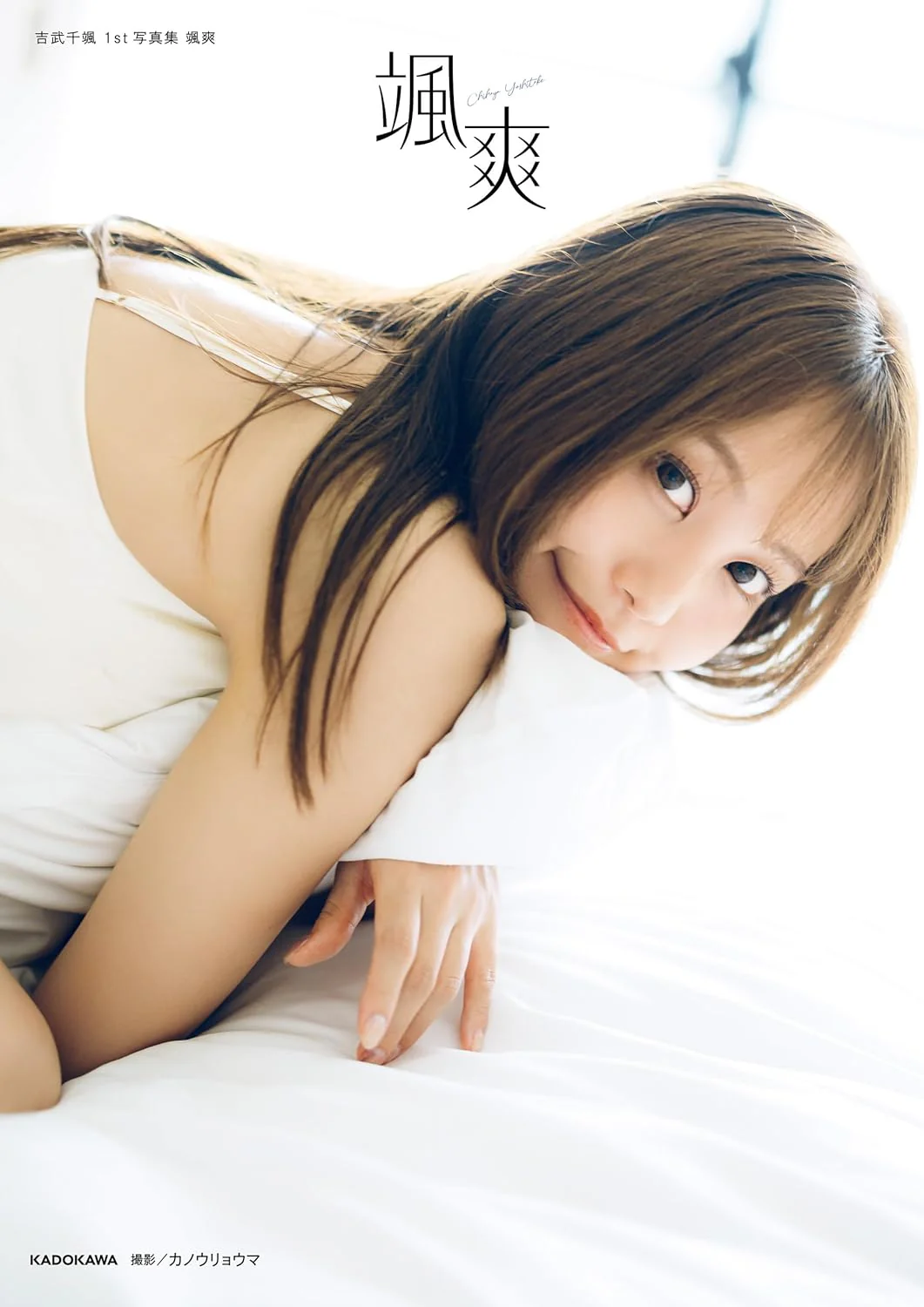 Chihaya Yoshitake 1st Photo Book