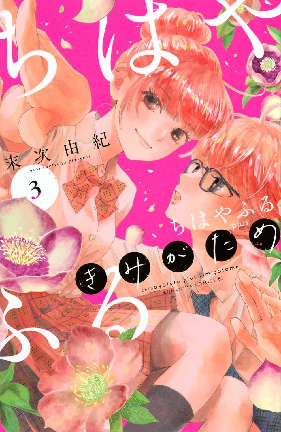 Chihayafuru Plus: Kimi ga Tame #3  / Comic