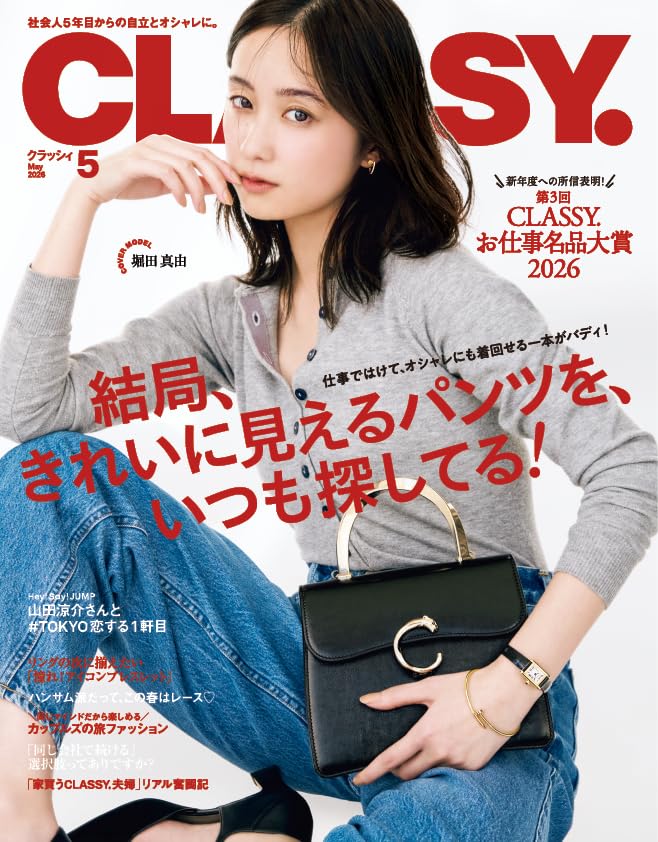 CLASSY. May 2026