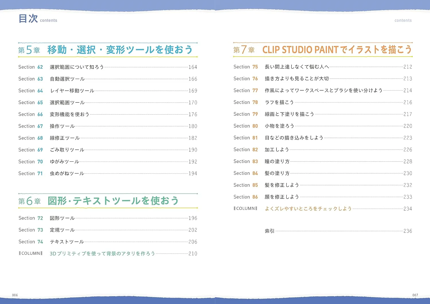 CLIP STUDIO PAINT Illustration Beginner's Guide - Image 2