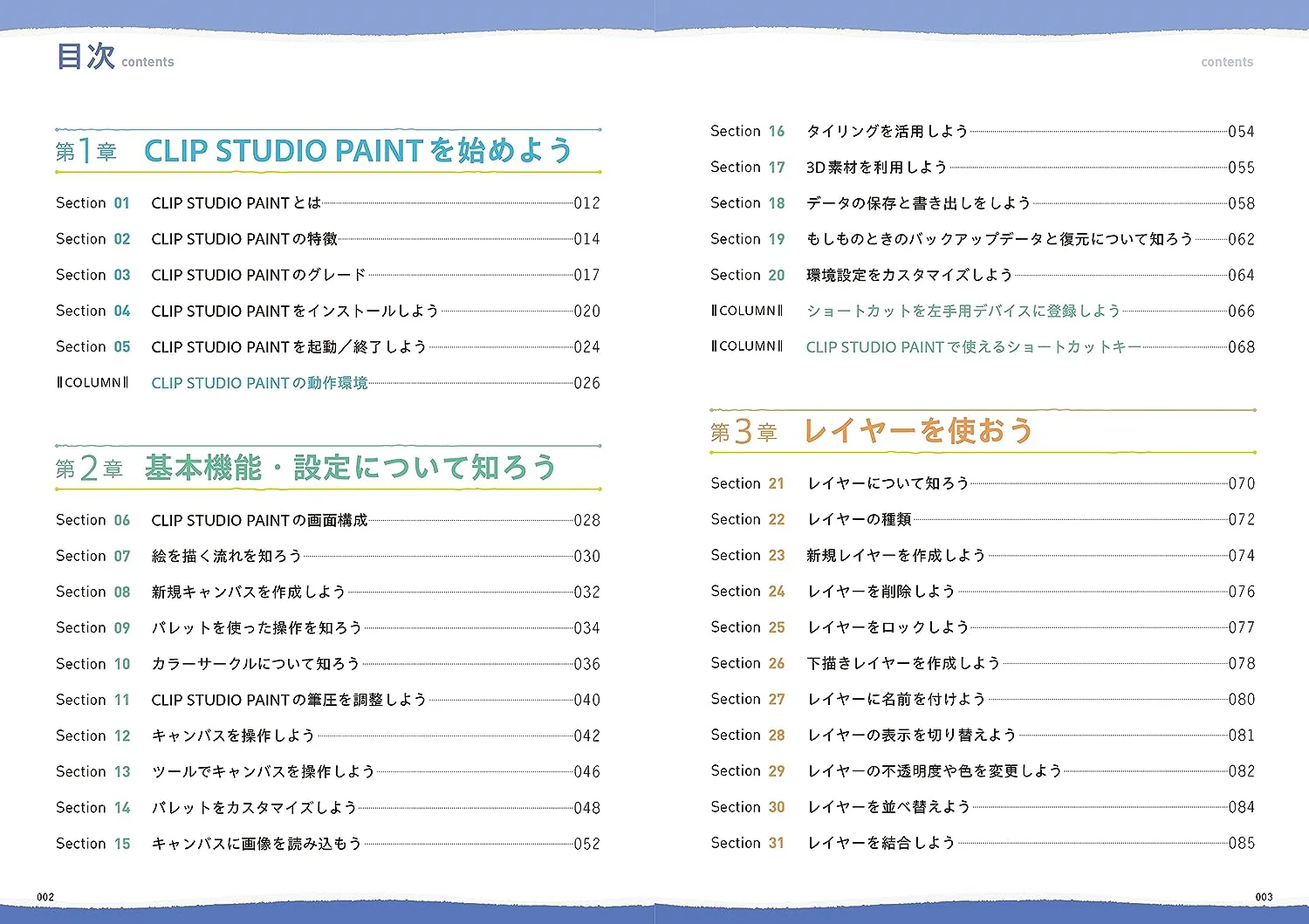 CLIP STUDIO PAINT Illustration Beginner's Guide - Image 3