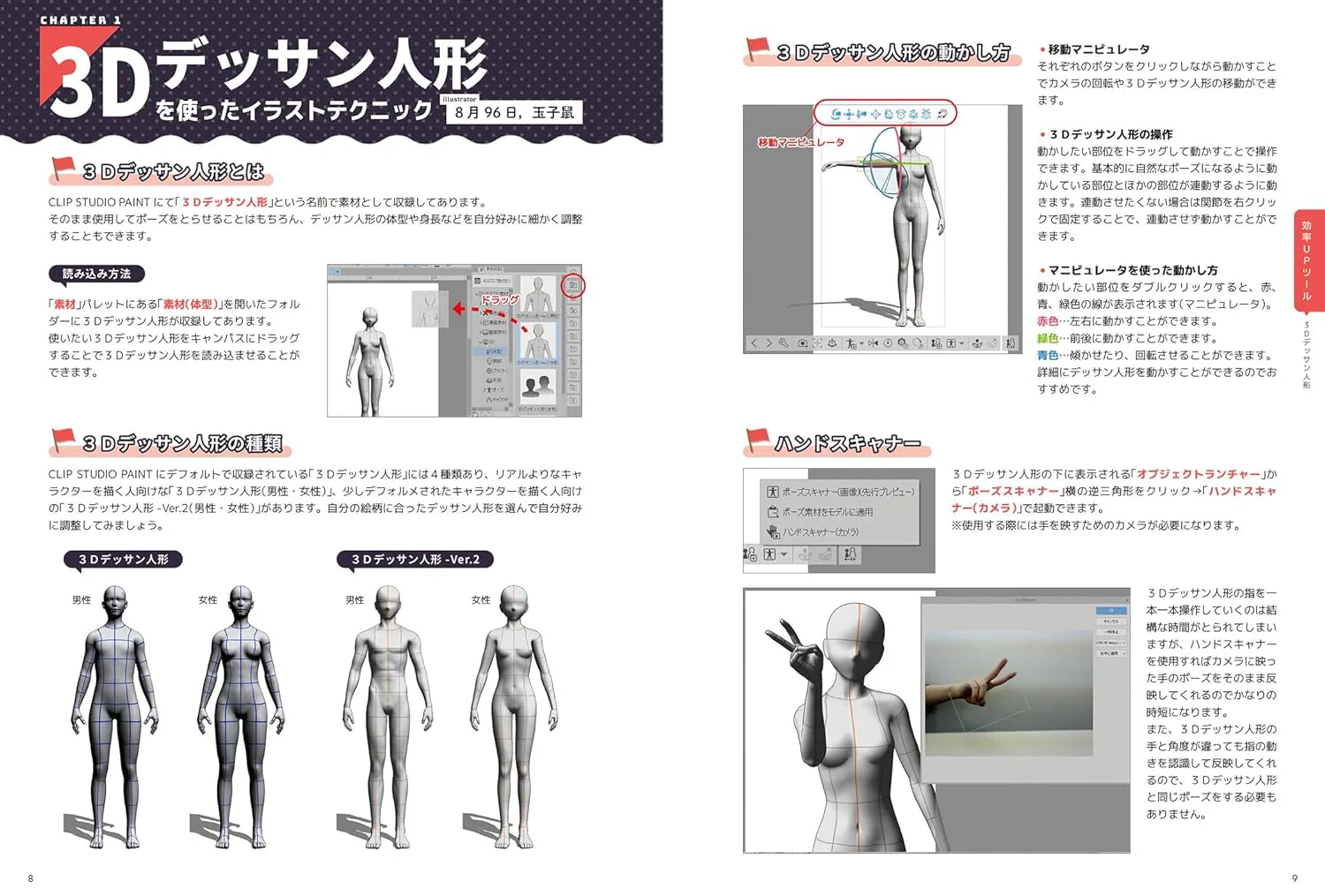CLIP STUDIO PAINT Immediately Usable Tools & Illustration Techniques Collection - Image 6