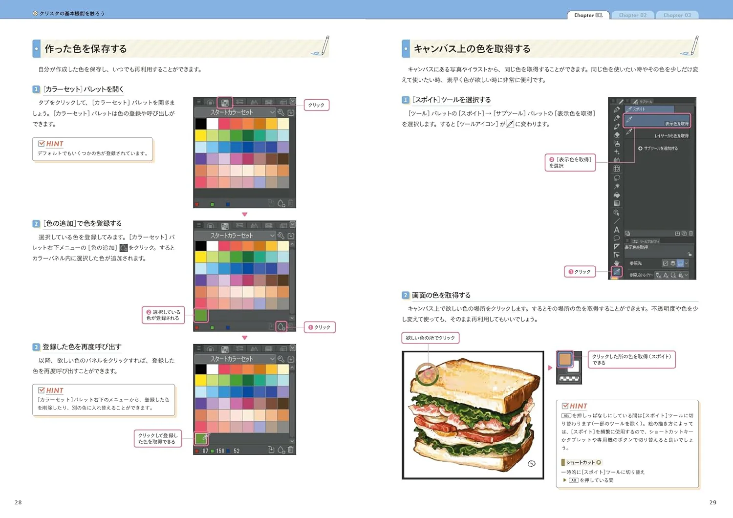 CLIP STUDIO PAINT Introduction - Image 2