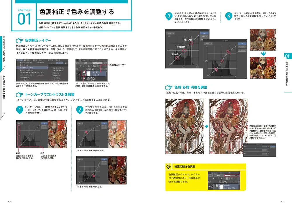 CLIP STUDIO PAINT PRO Official Guide Book Revised Edition - Image 2