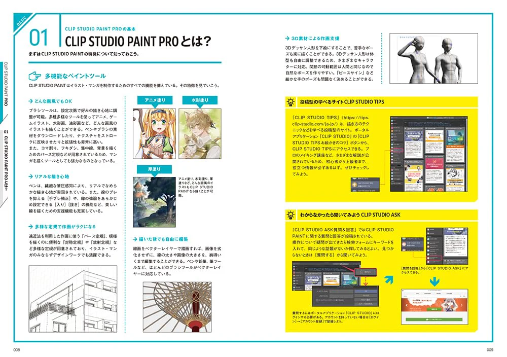 CLIP STUDIO PAINT PRO Official Guide Book Revised Edition - Image 3