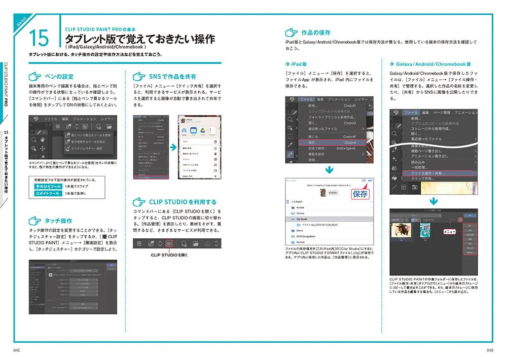 CLIP STUDIO PAINT PRO Official Guide Book Revised Edition - Image 5