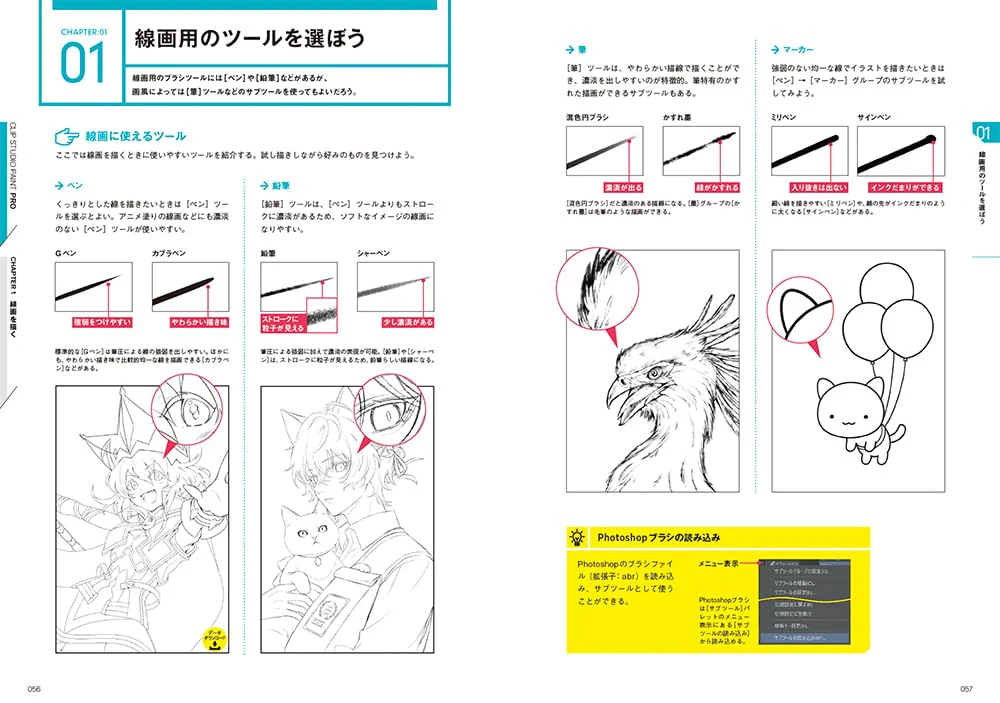 CLIP STUDIO PAINT PRO Official Guide Book Revised Edition - Image 6