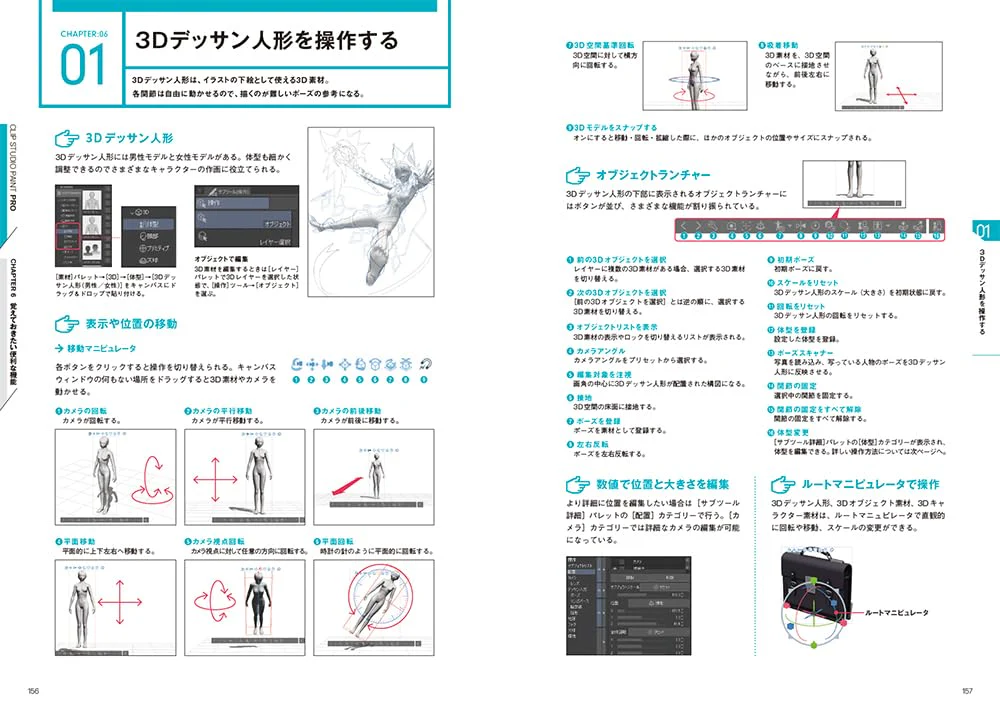 CLIP STUDIO PAINT PRO Official Guide Book Revised Edition - Image 9