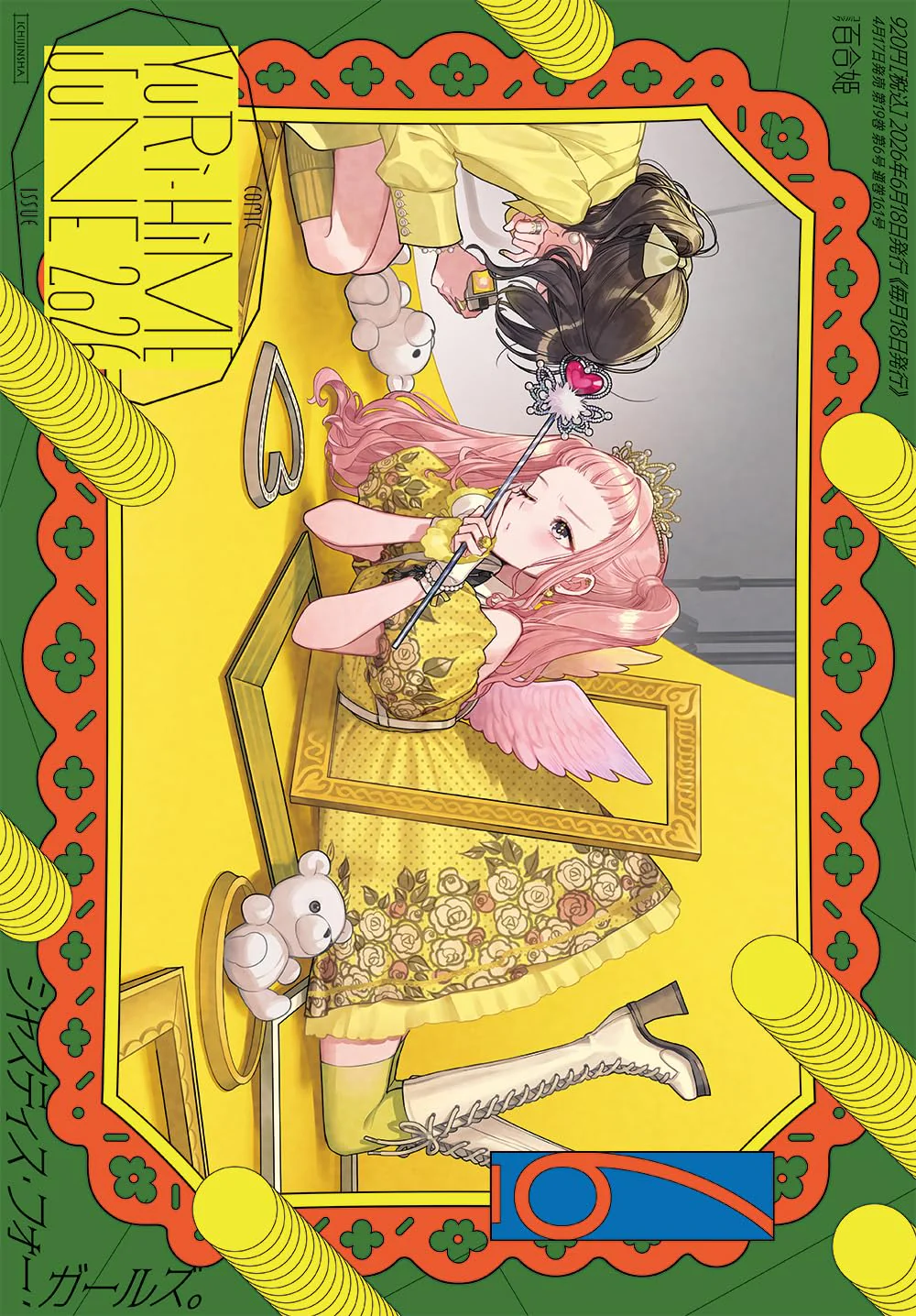 Comic Yuri Hime June 2026