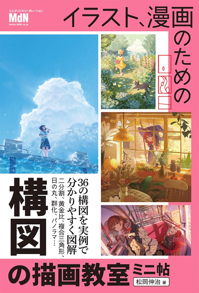 Composition Drawing Class for Illustrations and Manga
