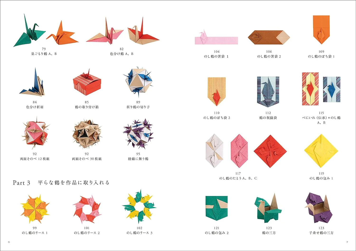 Crane Origami - Image 2