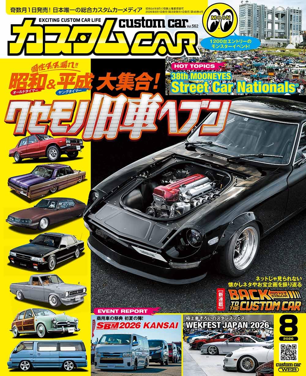 Custom Car August 2026
