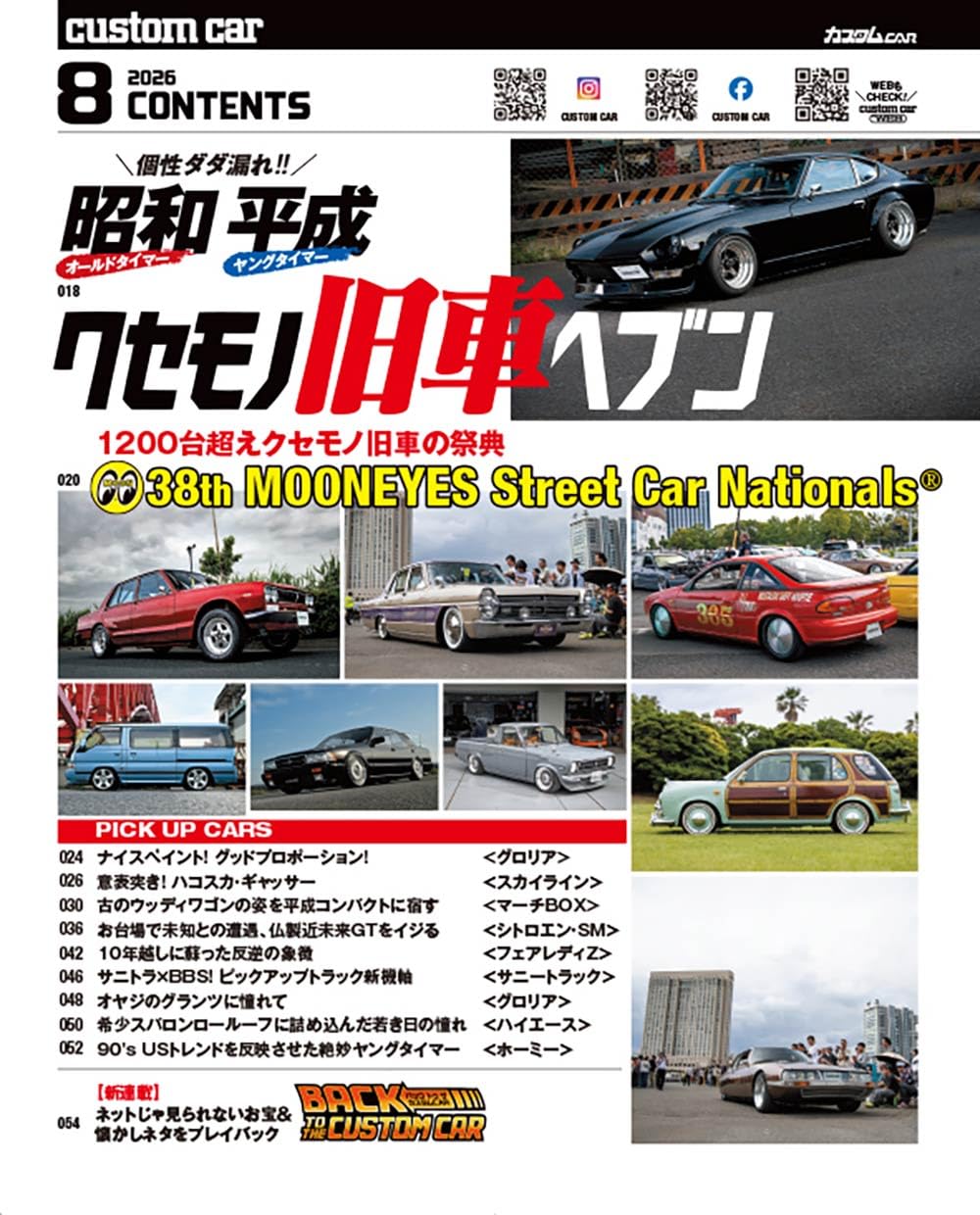 Custom Car August 2026 - Image 2