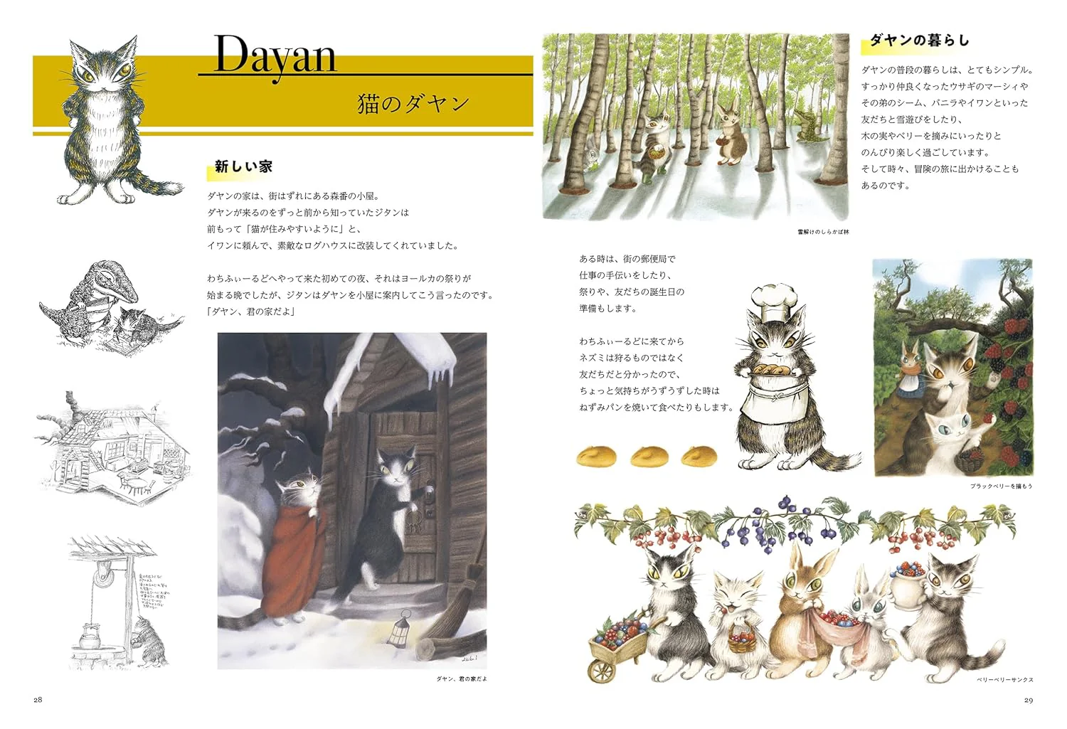 Dayan Daizen: Dayan the Cat and the Mysterious World of Wachfield - Image 11