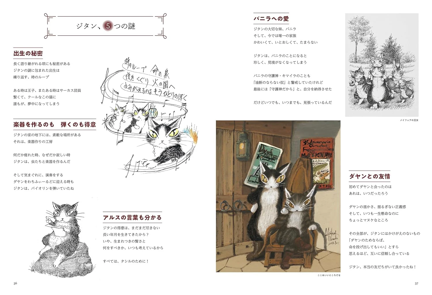 Dayan Daizen: Dayan the Cat and the Mysterious World of Wachfield - Image 9