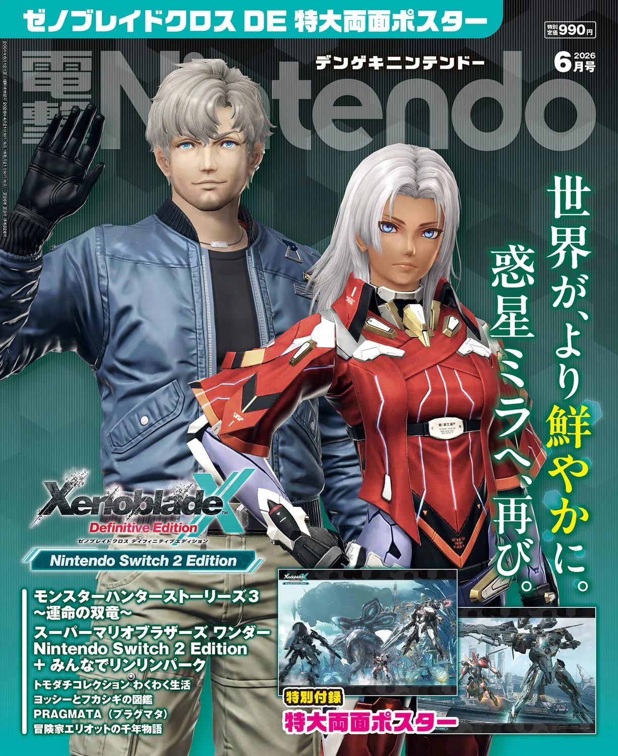 Dengeki Nintendo June 2026