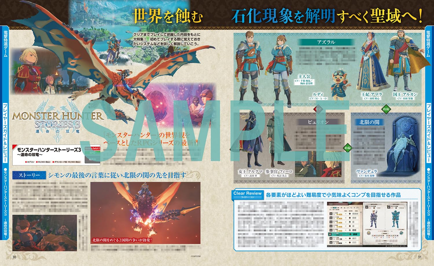 Dengeki Nintendo June 2026 - Image 6
