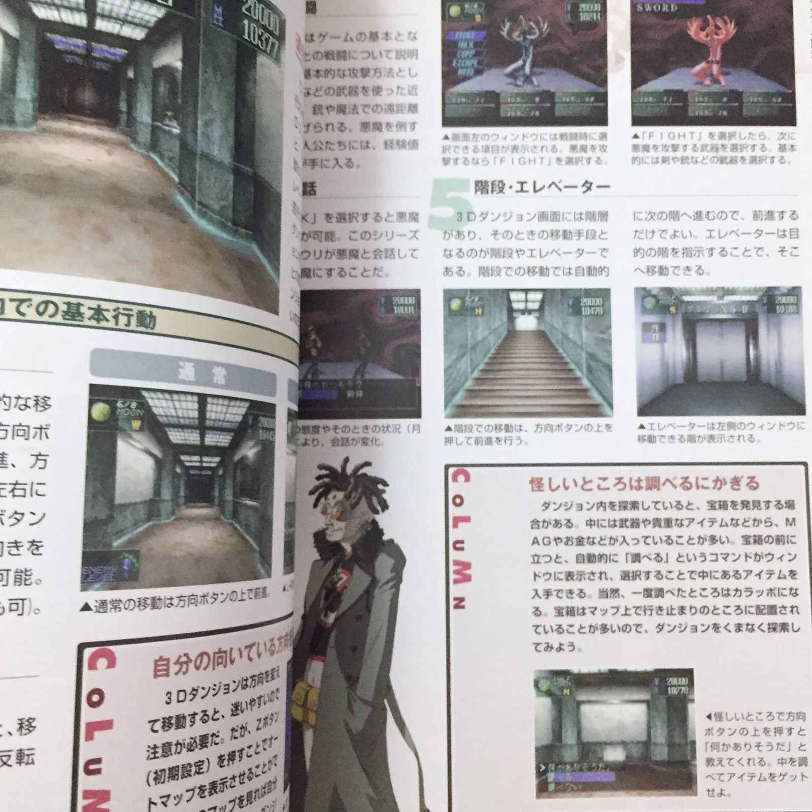 Devil Summoner Soul Hackers Devil Unite Guide - Image 5