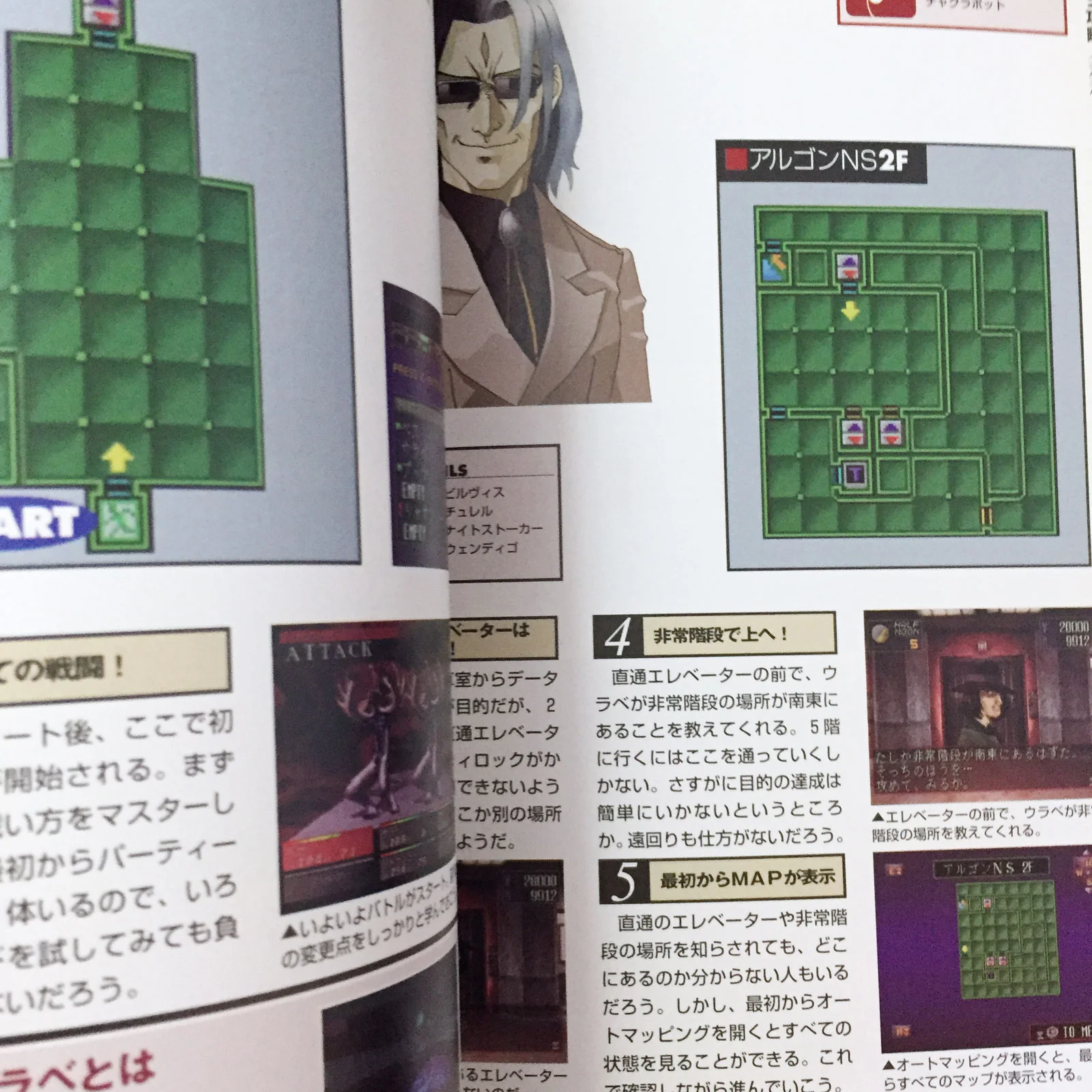 Devil Summoner Soul Hackers Devil Unite Guide - Image 6