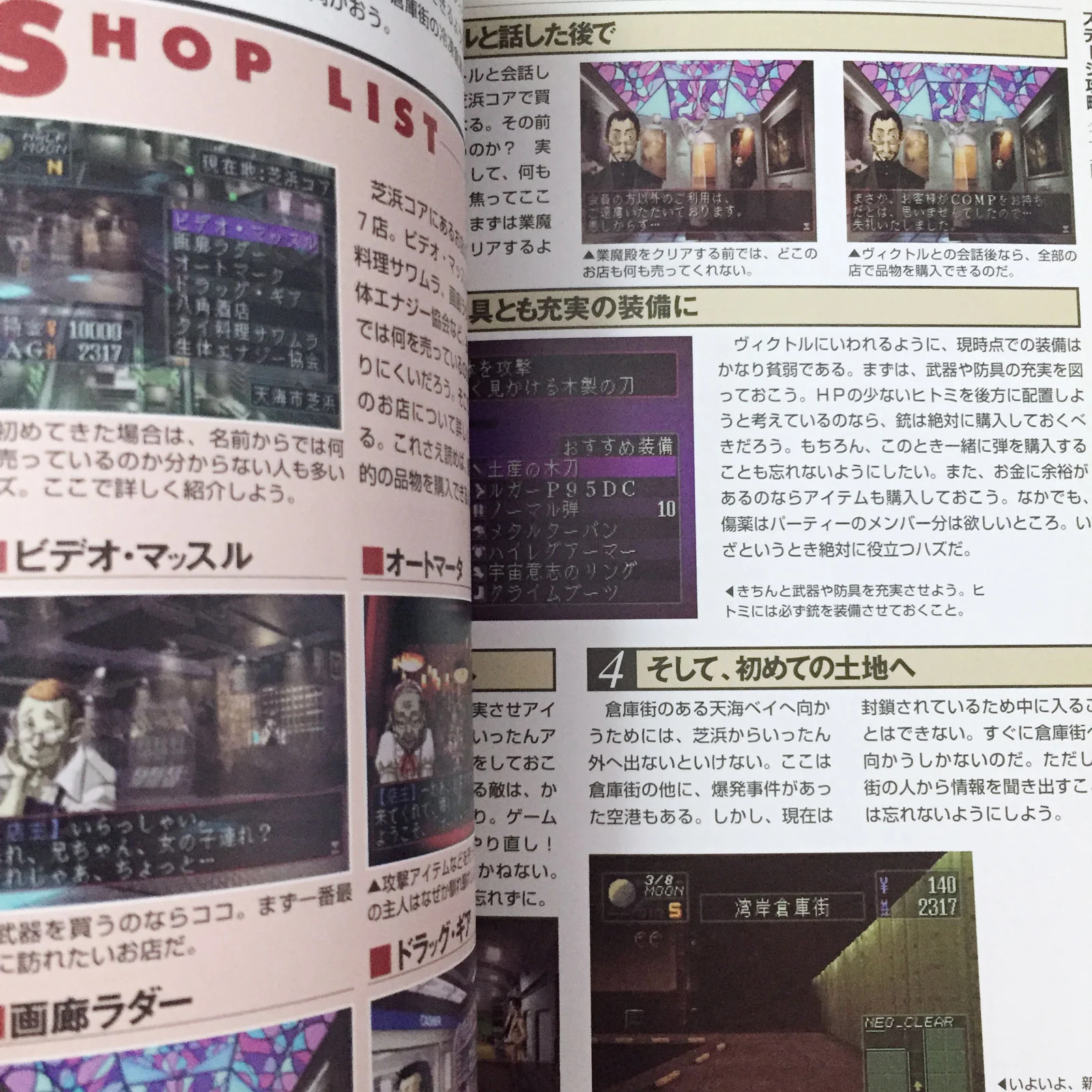 Devil Summoner Soul Hackers Devil Unite Guide - Image 9