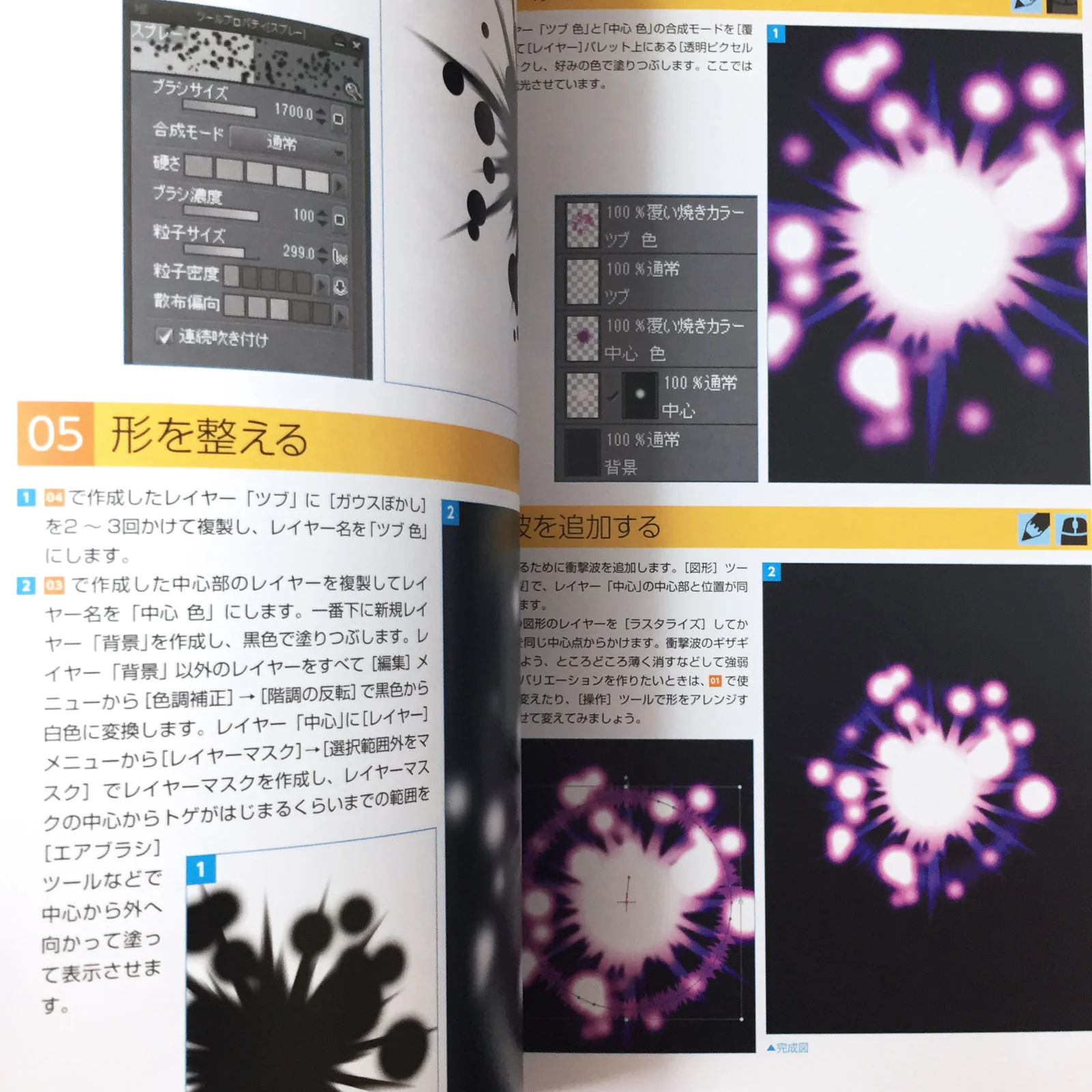 Digital Illustration "How To Draw Effect" Encyclopedia - Image 13