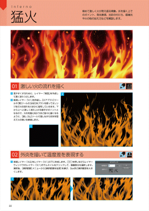 Digital Illustration "How To Draw Effect" Encyclopedia - Image 9