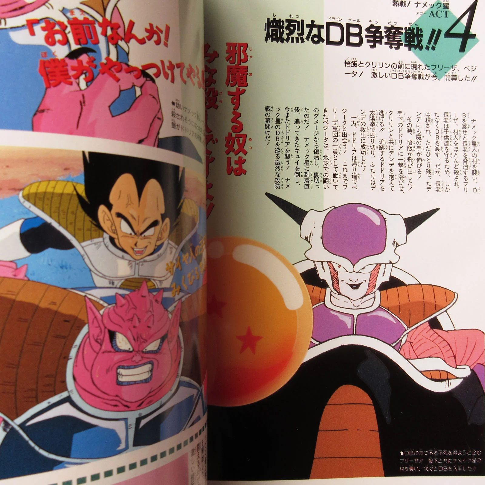 DRAGON BALL DAIZENSHU 3 - Image 11
