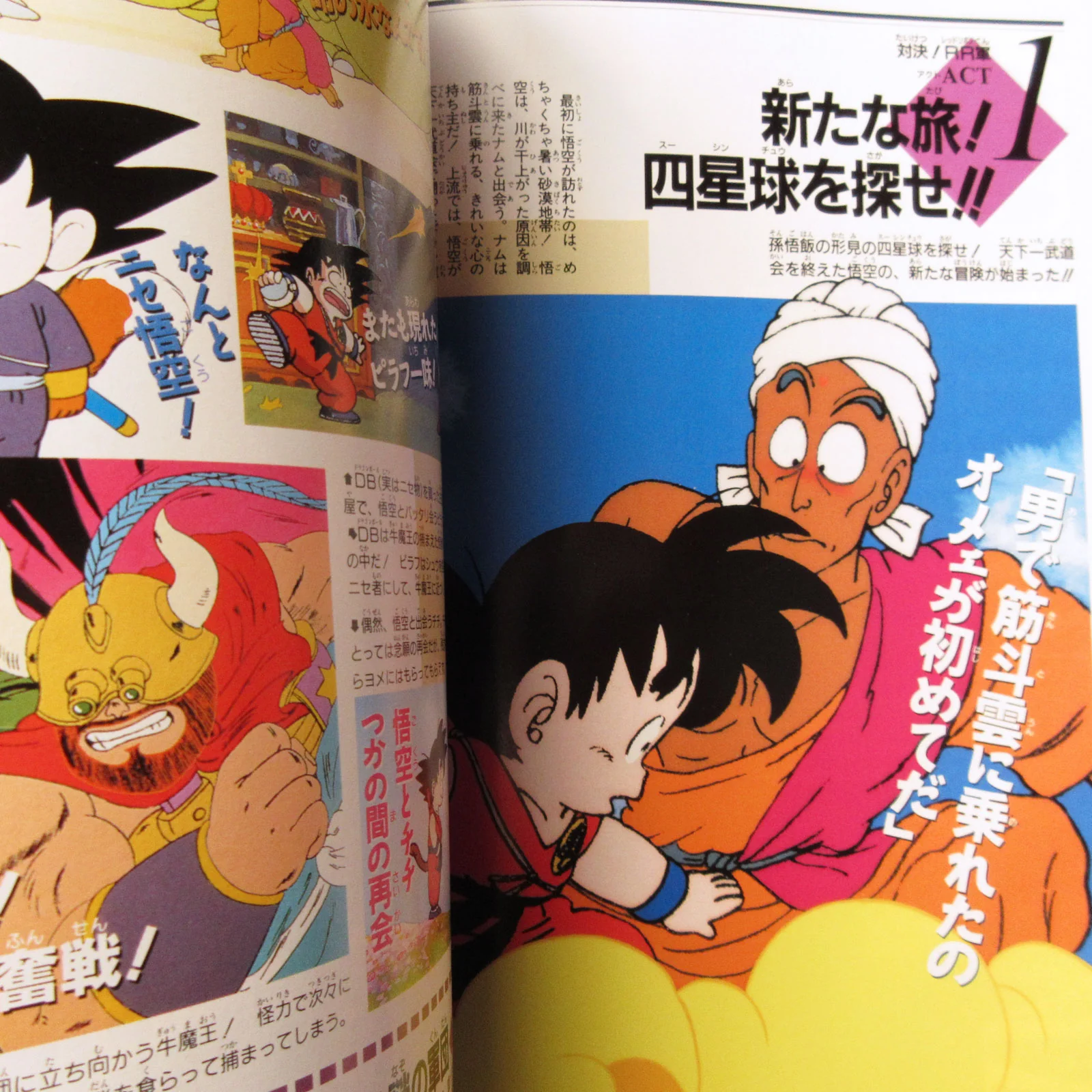 DRAGON BALL DAIZENSHU 3 - Image 5