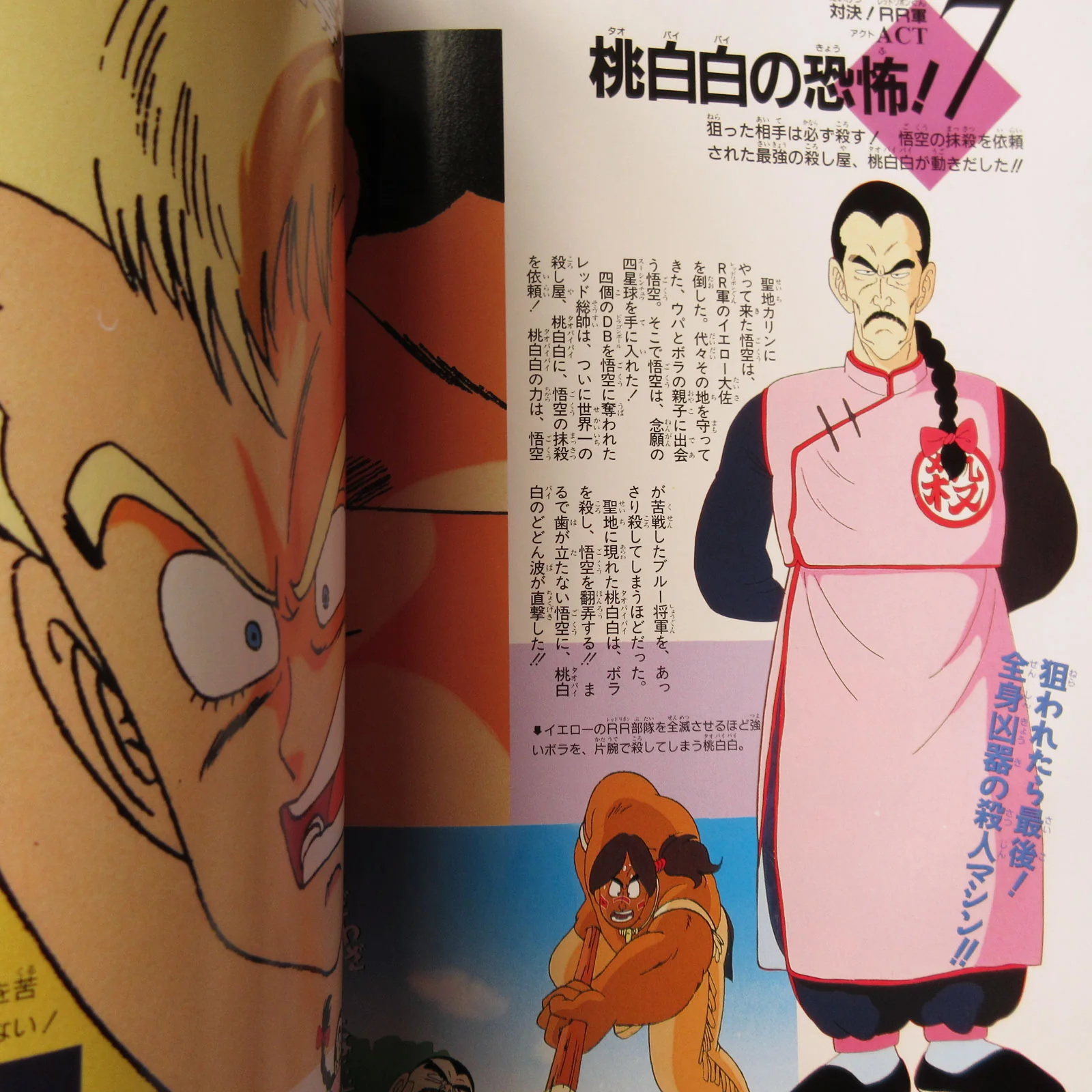 DRAGON BALL DAIZENSHU 3 - Image 6