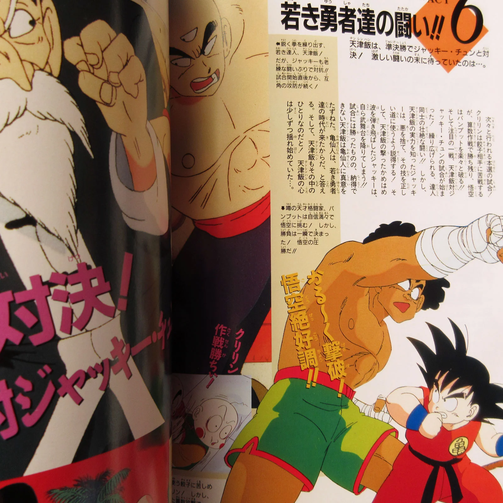 DRAGON BALL DAIZENSHU 3 - Image 7