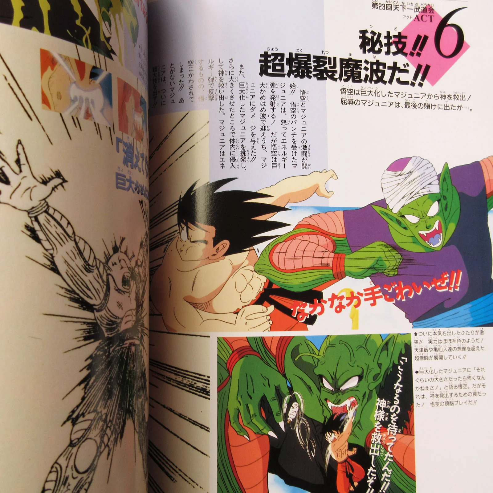 DRAGON BALL DAIZENSHU 3 - Image 8