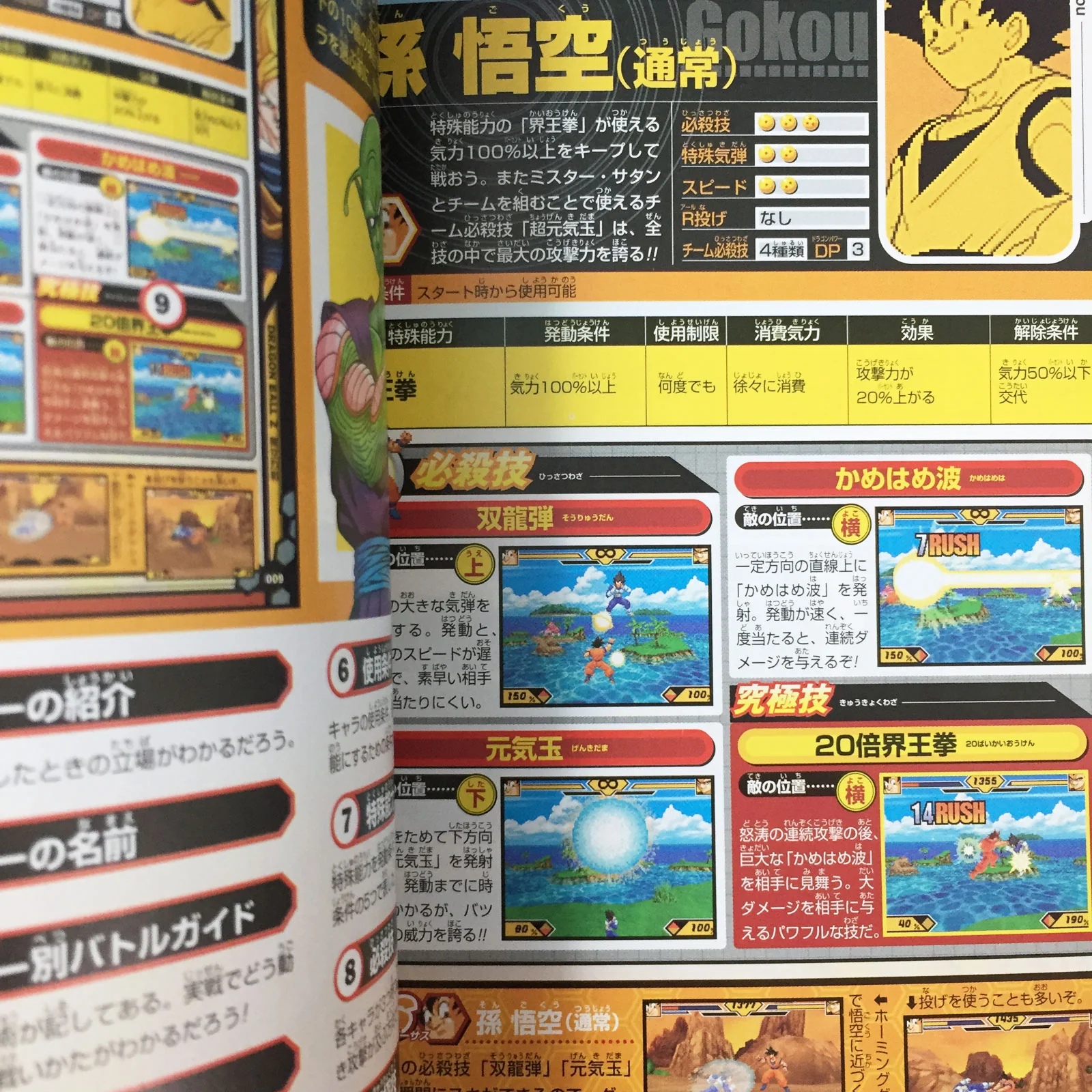 Dragon Ball Z Bukuu Ressen BANDAI Official Guide V JUMP Books - Image 5