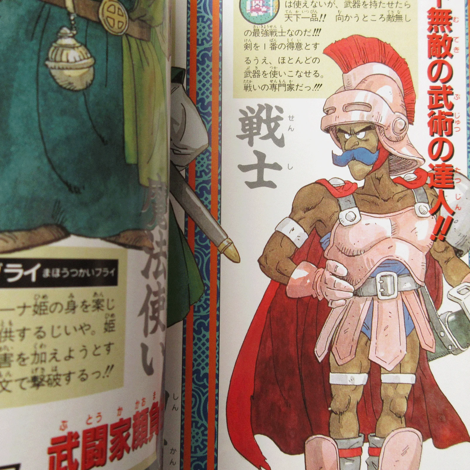 Dragon Quest IV NES Guide Book - Image 6