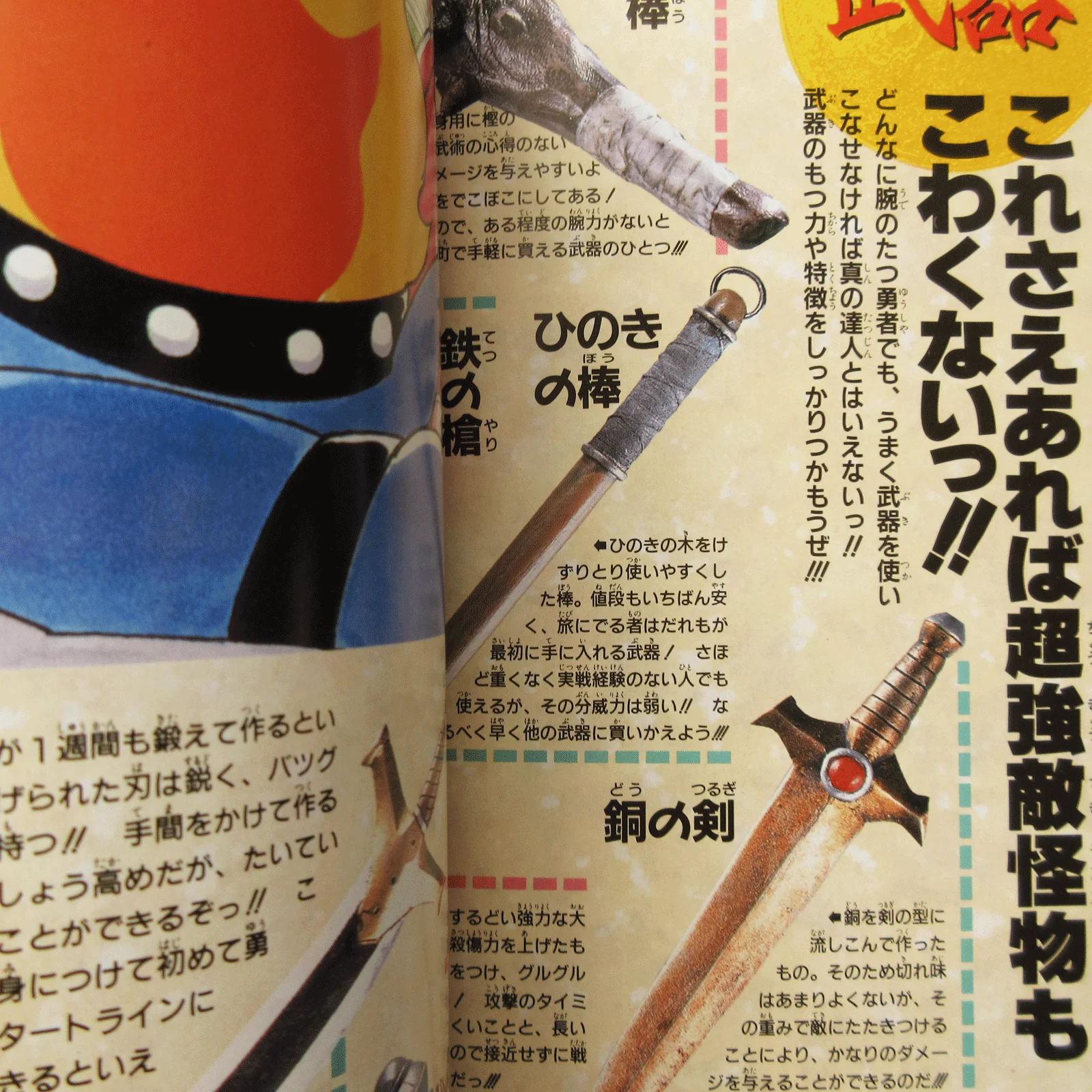 Dragon Quest IV NES Guide Book - Image 7