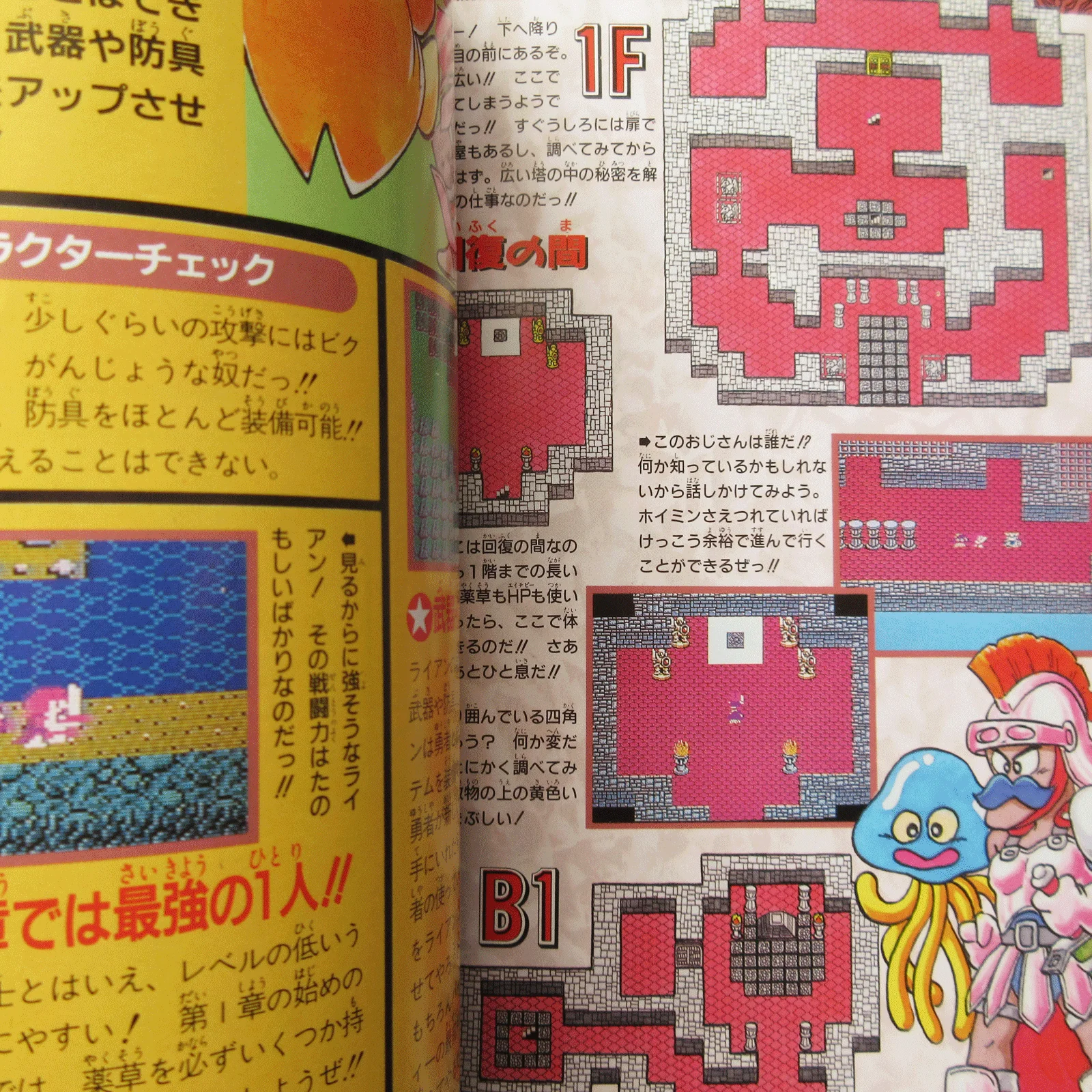 Dragon Quest IV NES Guide Book - Image 9