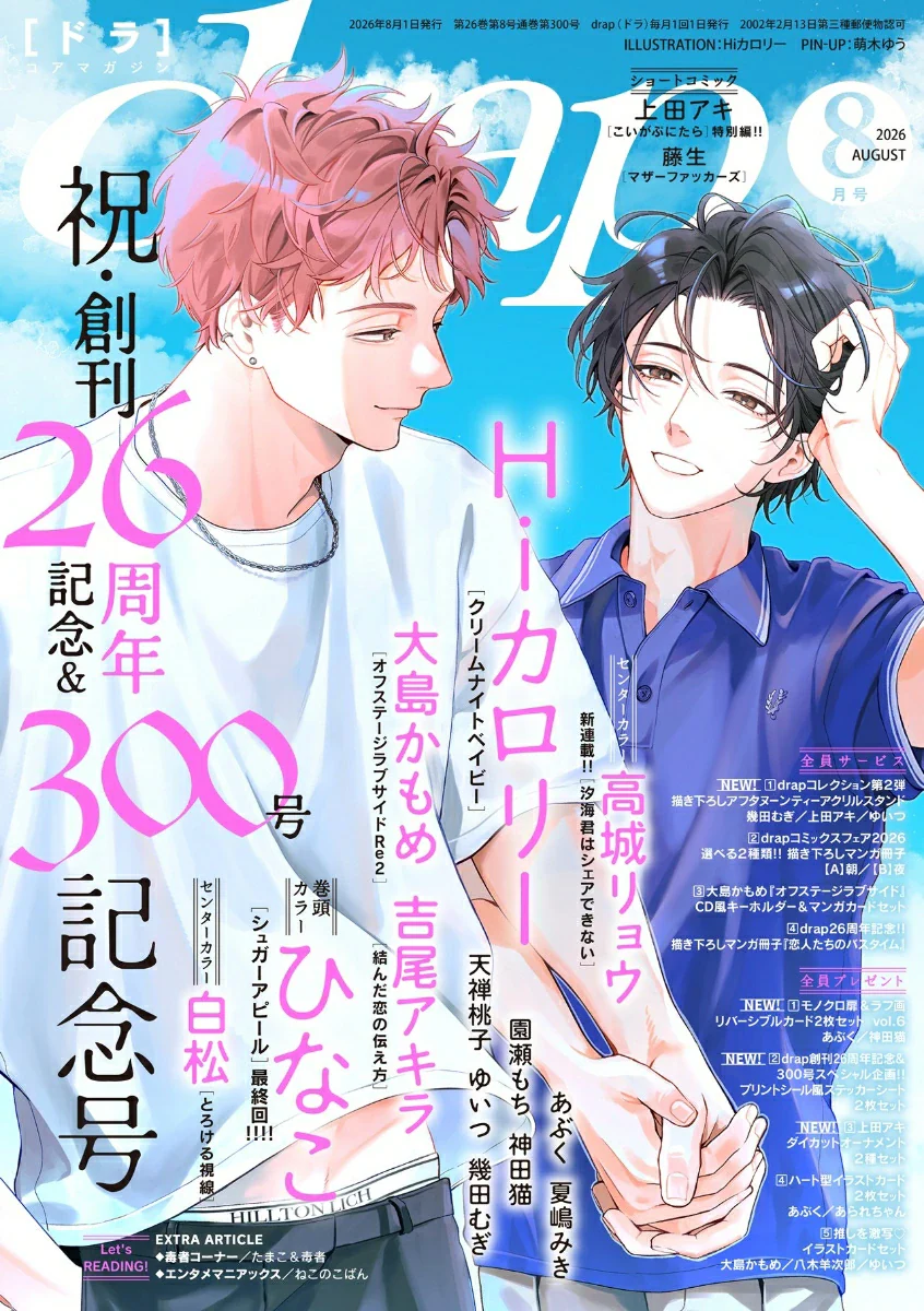 Drap August 2026