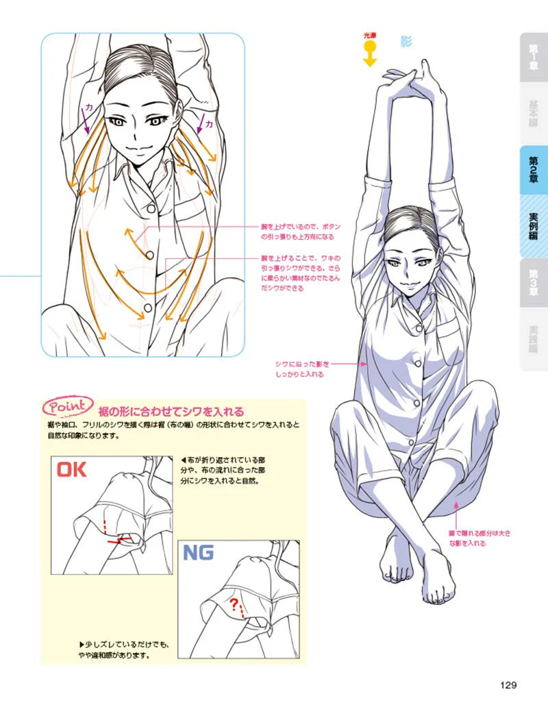 Draw with Digital Tools! How To Draw Wrinkles and Shadows on Clothes - Image 3