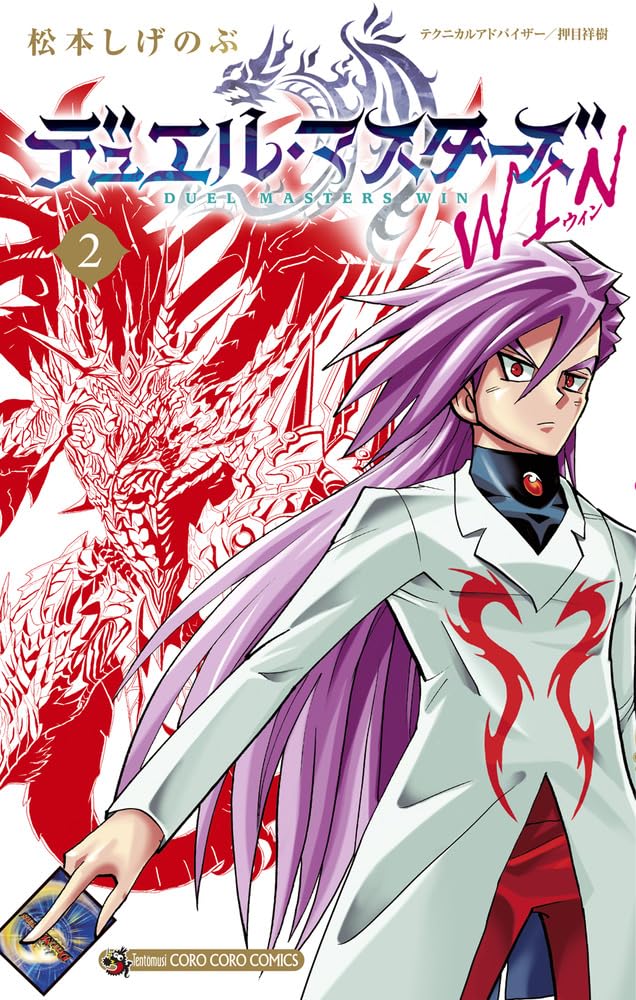 Duel Masters WIN #2  / Comic