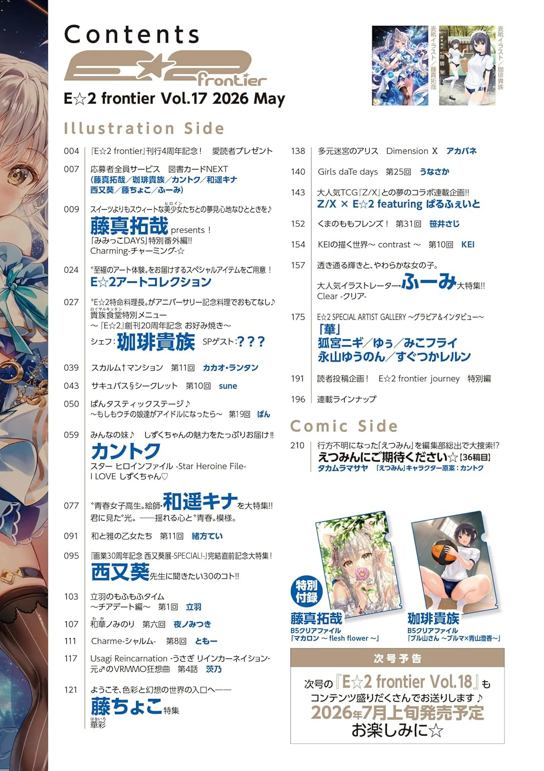 E☆2 Frontier Vol.17 - Image 2