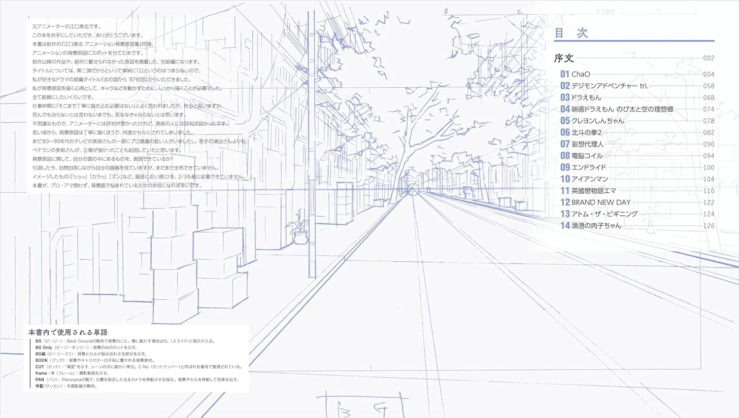 Eguchi Hisashi Animation Background Art Collection 2 - Image 2