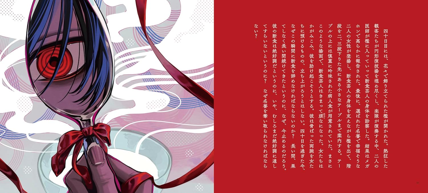 Ein Hungerkünstler by Kafka x Umino / Otome no hondana - Image 2