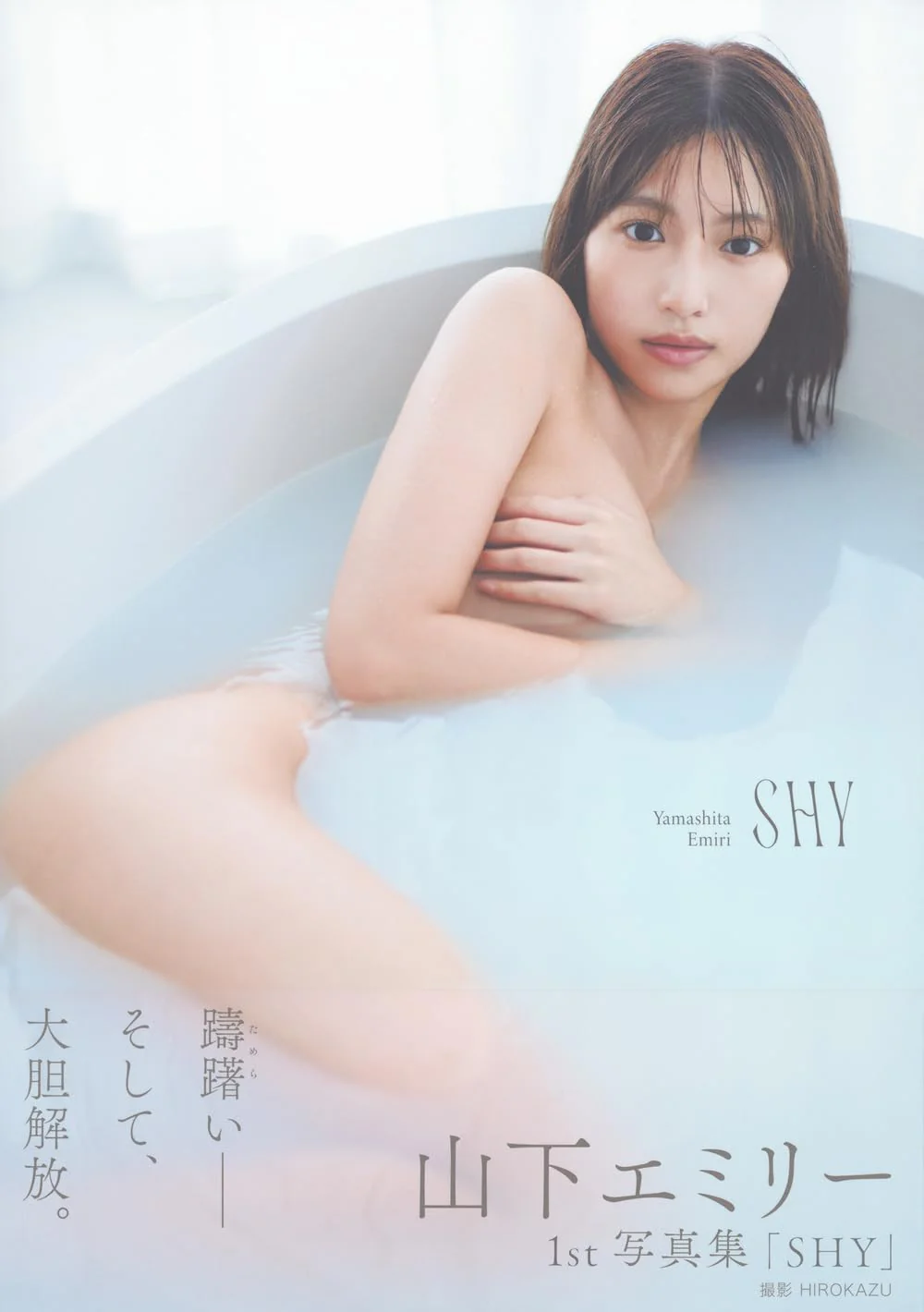 Emiri Yamashita Photo Book 'SHY' / AKB48 HKT48
